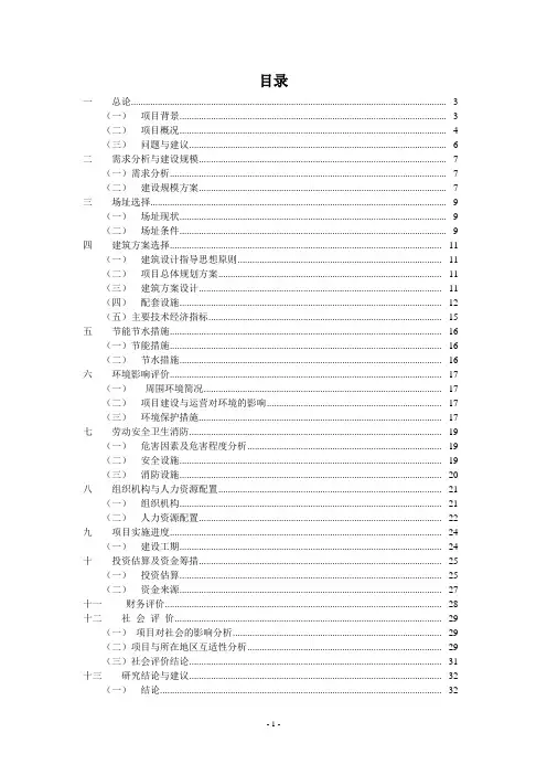 小学扩建项目可行性报告_secret