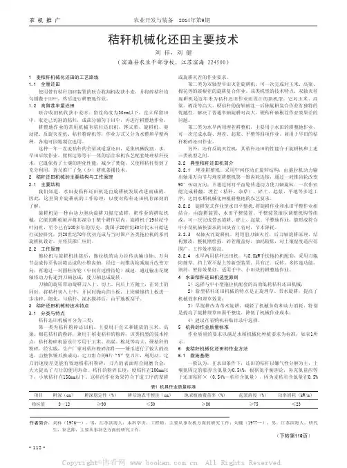 秸秆机械化还田主要技术