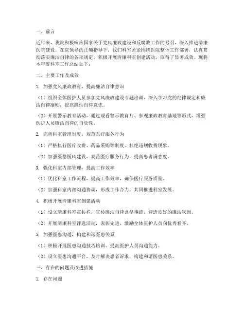 清廉医院科室工作总结报告