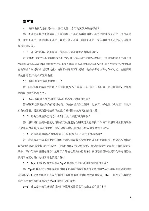 电力工程基础 第5章习题答案
