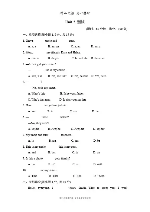 新人教版初中七年级上册英语Unit 2单元试卷(含听力材料及答案解析)