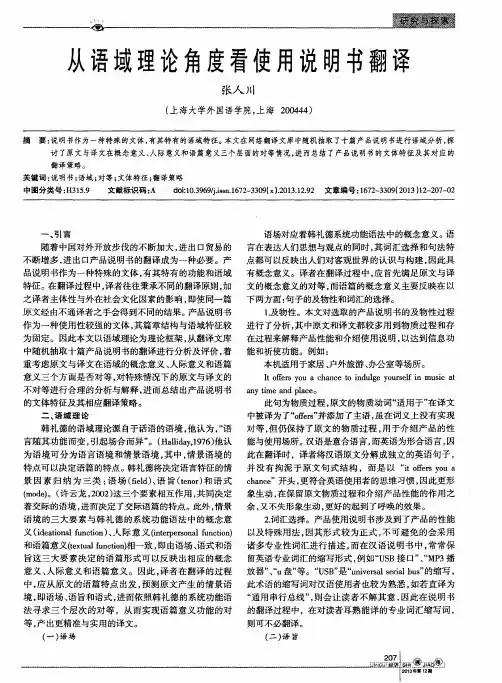 从语域理论角度看使用说明书翻译