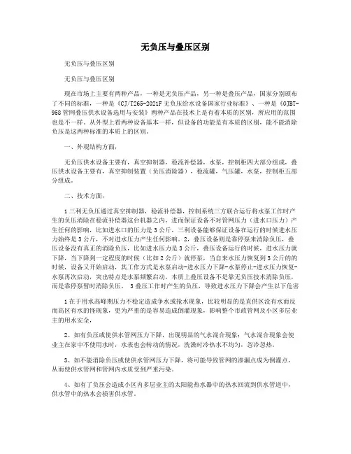 无负压与叠压区别