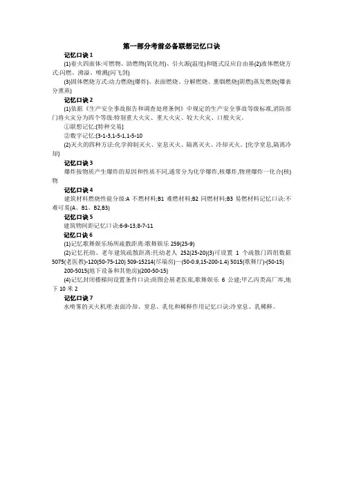 消防通关秘籍2