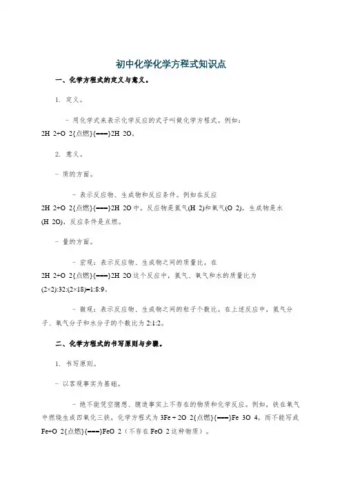 初中化学化学方程式知识点