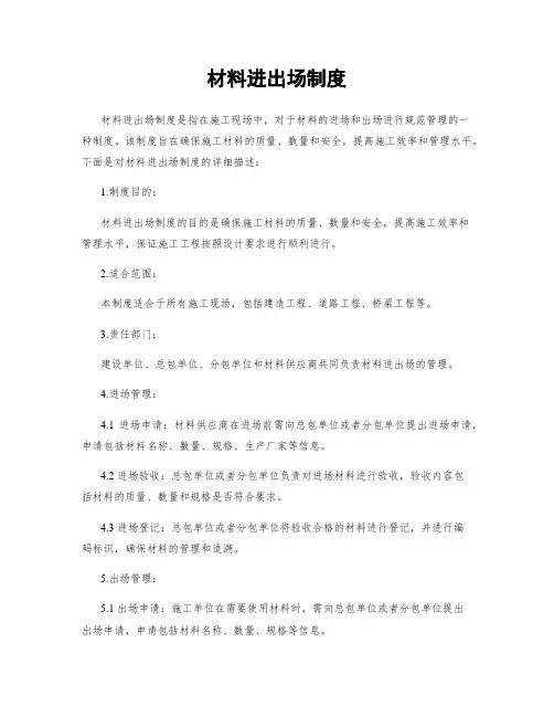 材料进出场制度