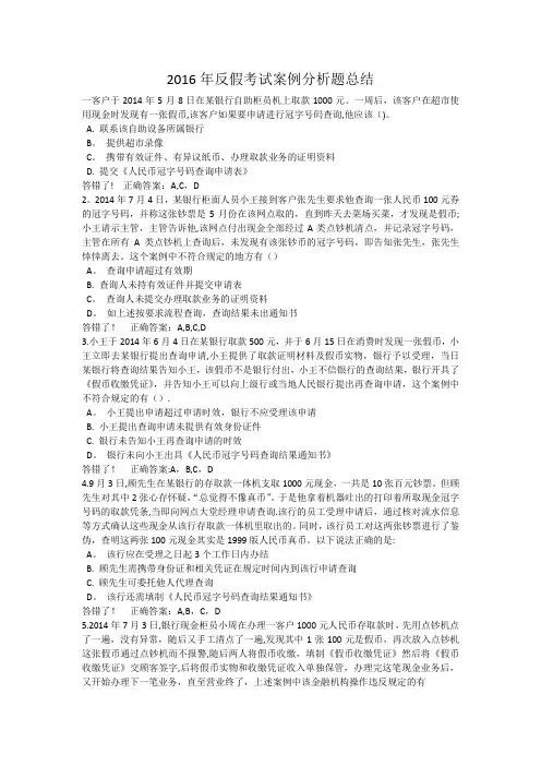 2016年反假考试案例分析题总结