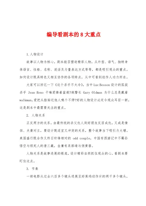 编导看剧本的8大重点