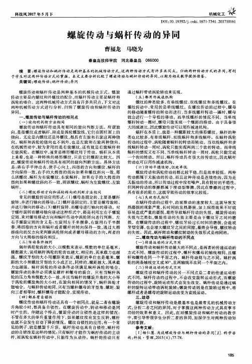 螺旋传动与蜗杆传动的异同