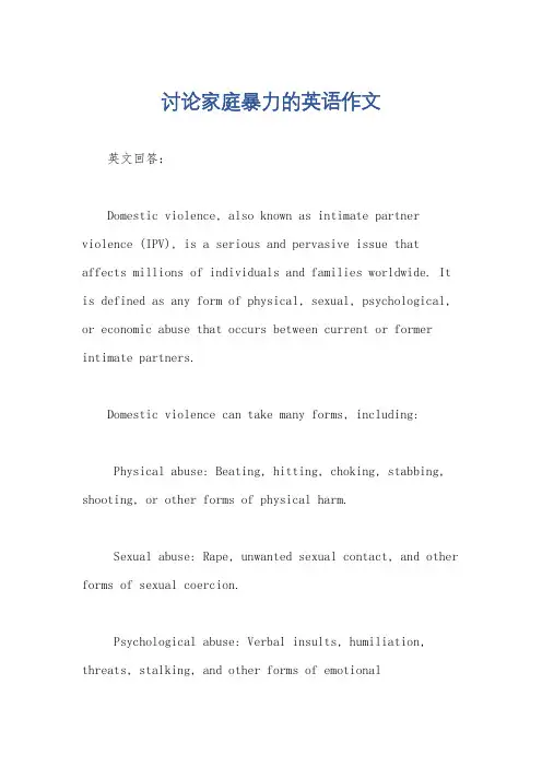 讨论家庭暴力的英语作文