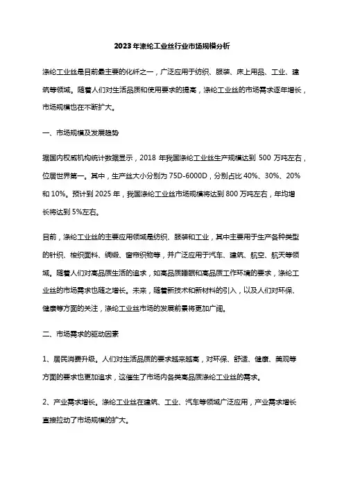 2023年涤纶工业丝行业市场规模分析