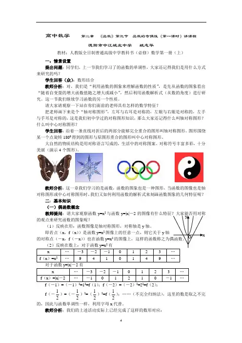 高中数学(必修1)第1章13函数的奇偶性