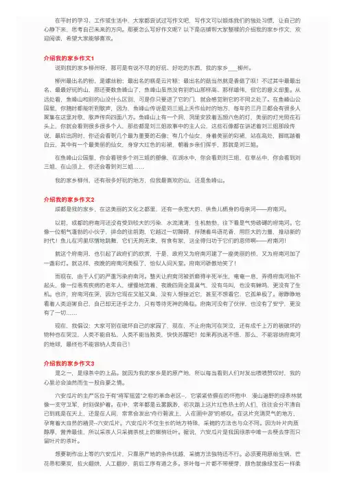 介绍我的家乡作文（15篇）