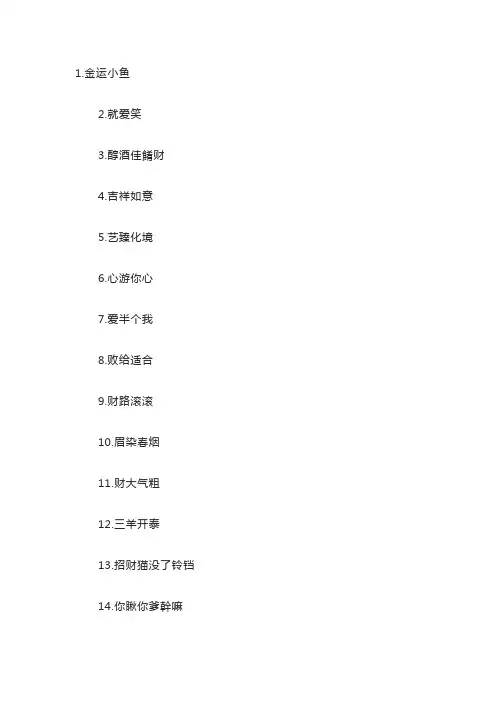 改变运气的微信名字
