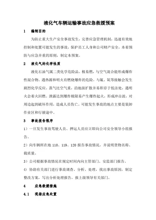 液化气事故应急预案