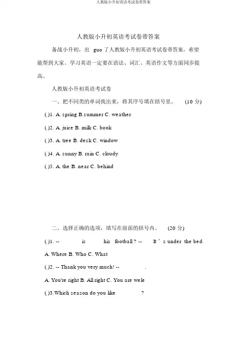 人教版小升初英语考试卷带答案