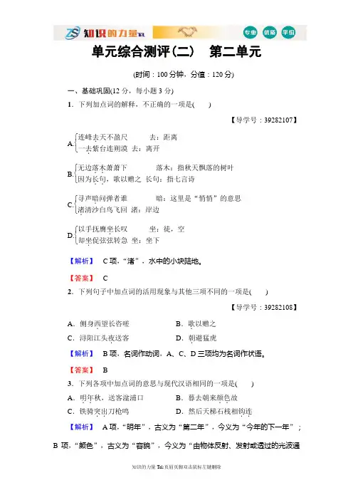 8版高中语文(人教版)必修同步练习题：第单元 单元综合测评()