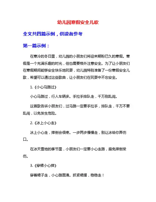 幼儿园寒假安全儿歌