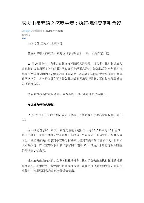 农夫山泉索赔2亿案中案