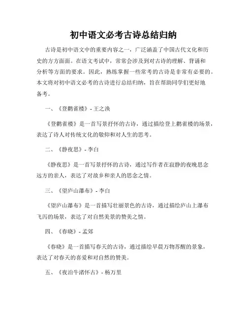 初中语文必考古诗总结归纳