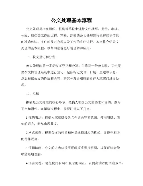 公文处理基本流程