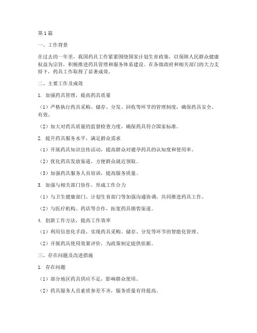 药具年度工作总结(3篇)