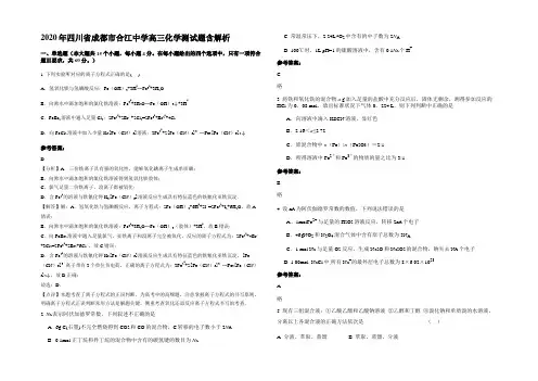 2020年四川省成都市合江中学高三化学测试题含解析