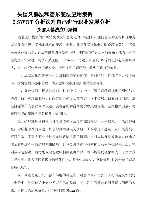 头脑风暴法应用案例