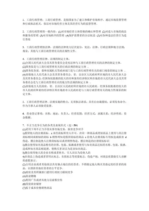 工商行政管理