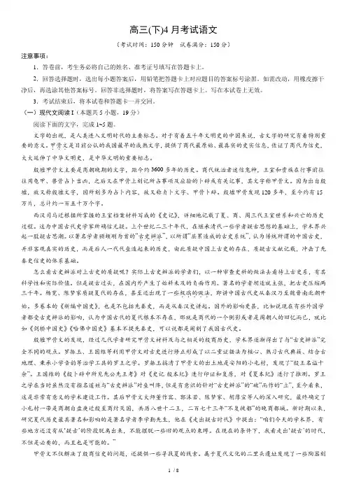 重庆市高三下学期4月月考语文试题附答案