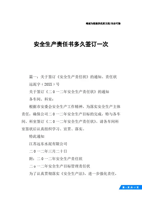 安全生产责任书多久签订一次