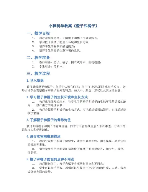 小班科学教案《橙子和橘子》