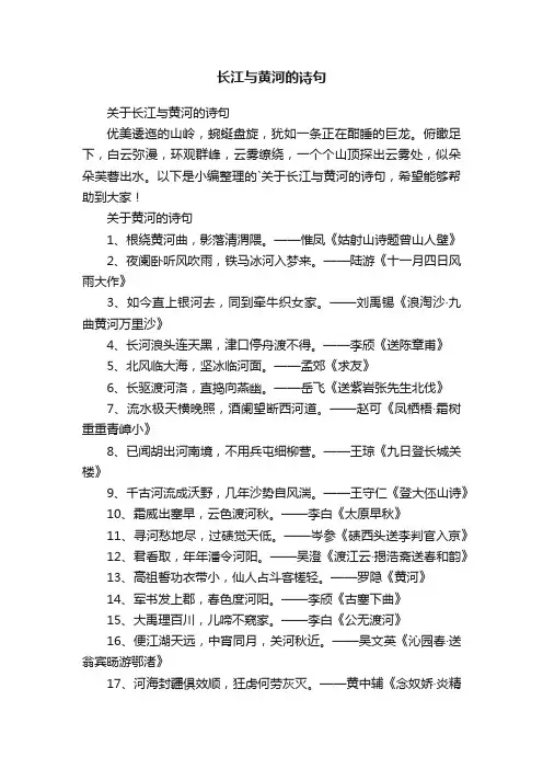 关于长江与黄河的诗句