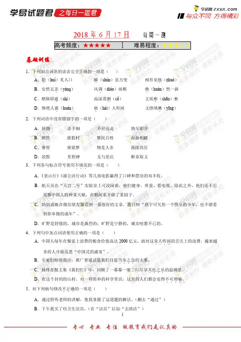 每周一测-学易试题君之每日一题君2018学年中考九年级语文人教版(三轮复习)