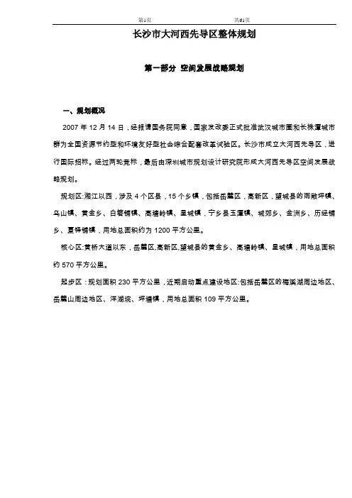 长沙河西规划