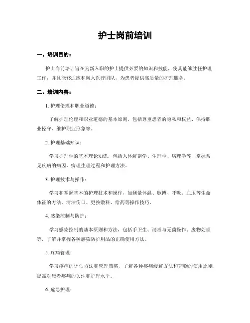 护士岗前培训