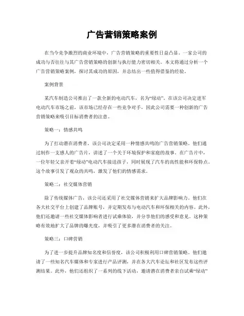 广告营销策略案例