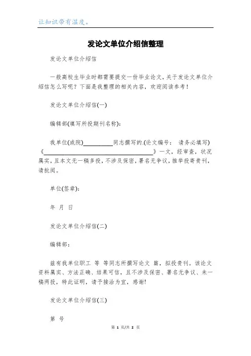 发论文单位介绍信整理