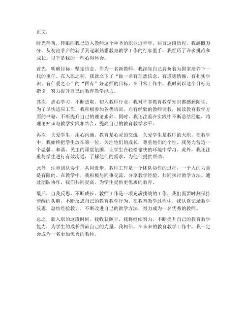 教师新入职心得体会题目