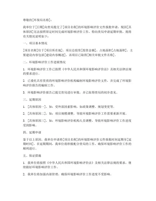 环评延期申请书范文