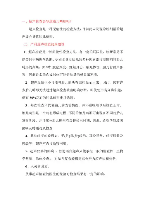 产科超声检查小册子