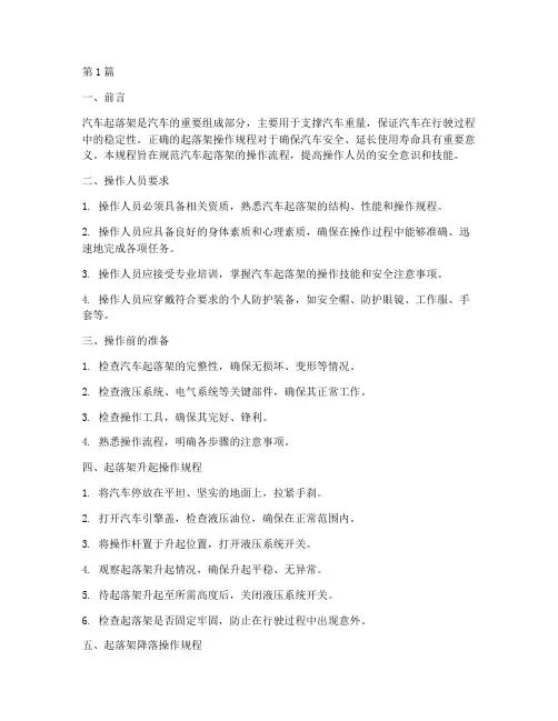 汽车起落架操作规程(3篇)