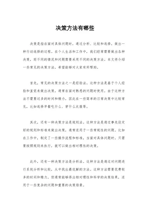决策方法有哪些