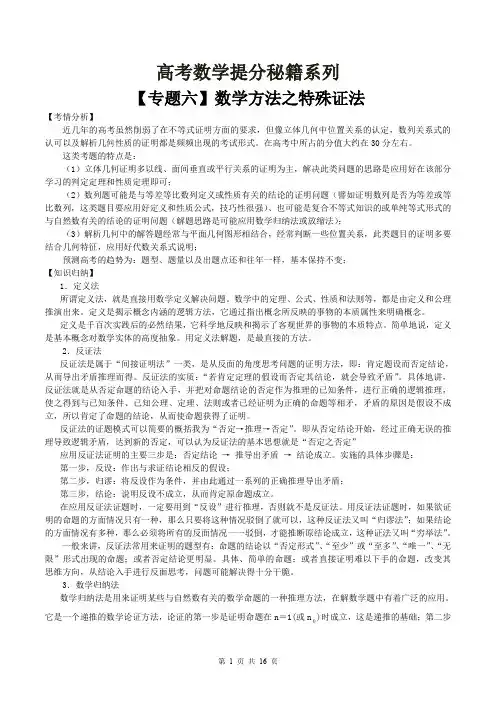 高考数学提分秘籍系列数学方法之特殊证法
