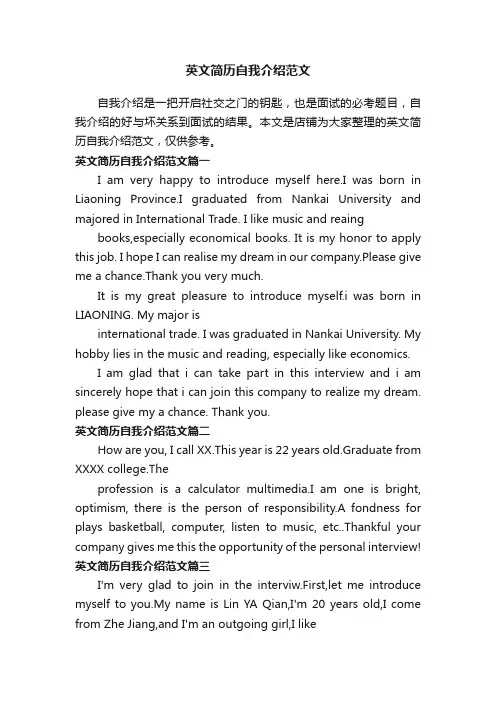 英文简历自我介绍范文