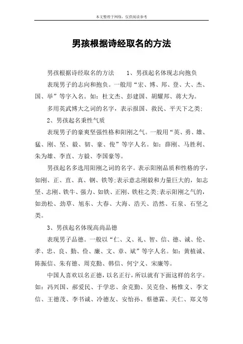 男孩根据诗经取名的方法