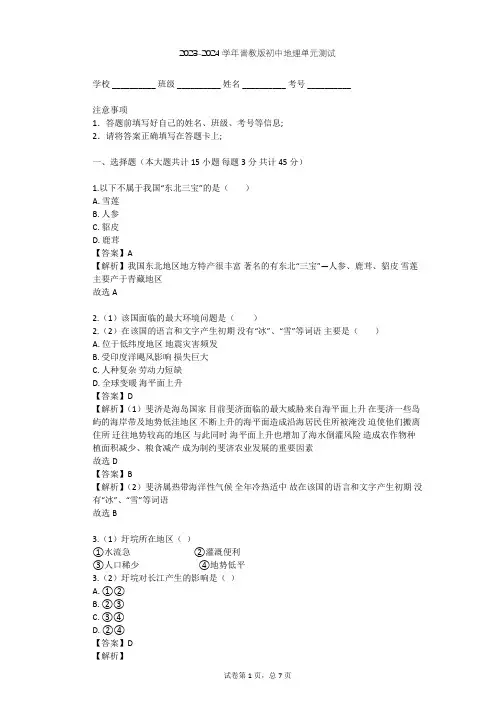 2023-2024学年初中地理晋教版八年级下第6章 省际区域单元测试(含答案解析)