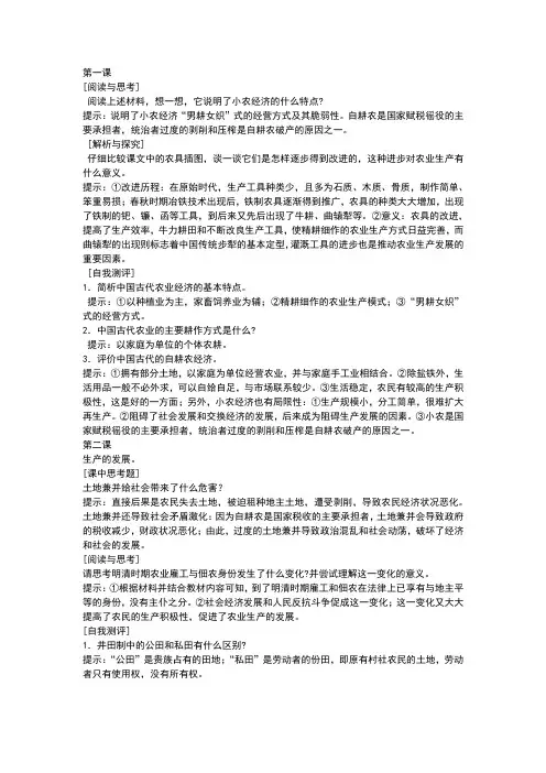 岳麓版高中历史必修2课后练习题答案解析
