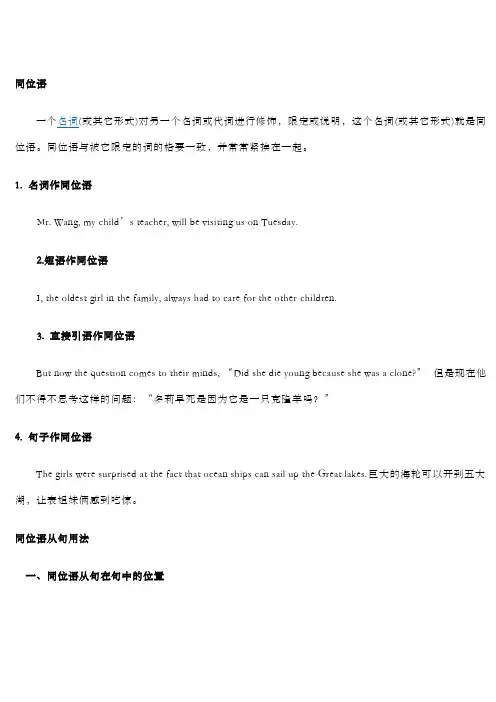 高考同位语从句详解与习题
