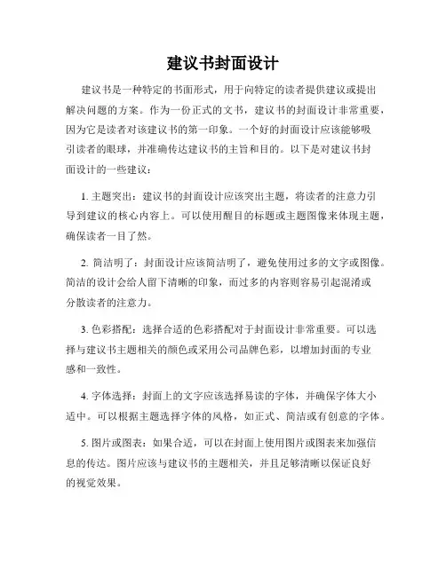 建议书封面设计